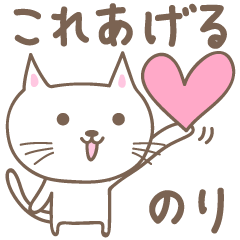 のりさんネコ cat for Nori