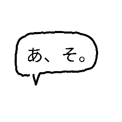 [LINEスタンプ] 無愛想な吹き出しスタンプ