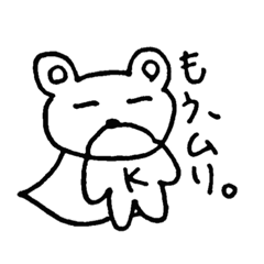 [LINEスタンプ] くまーマン