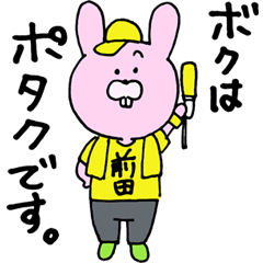 [LINEスタンプ] まえだどうぶつえん〜ヲタク編〜