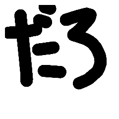 [LINEスタンプ] 得意の相づち