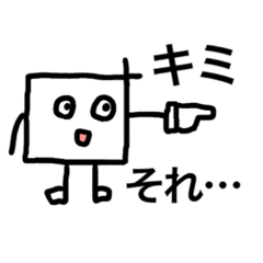 [LINEスタンプ] ではここで、豆腐の感想をお聞きください。