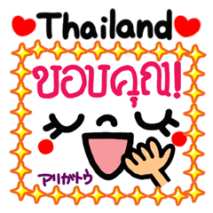 感謝セット（Thailand ）
