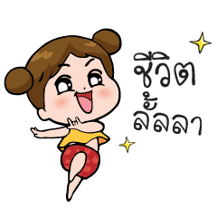 [LINEスタンプ] NuJook Sanookjang Vol.1