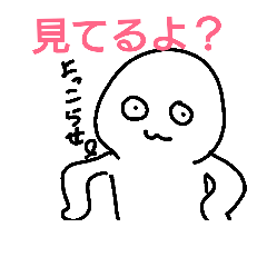 [LINEスタンプ] 目が合う スタンプ