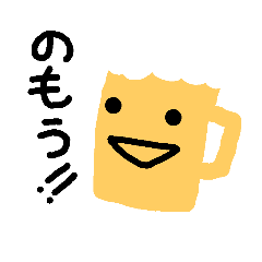 [LINEスタンプ] ビール好きの日常②