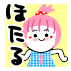 [LINEスタンプ] ほたるさんが使うスタンプ