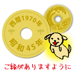 五円1970年（昭和45年）