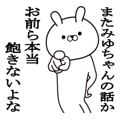 [LINEスタンプ] みゆちゃんが使う面白い日常名前スタンプ