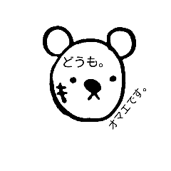 [LINEスタンプ] くまのオマエ