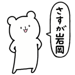 [LINEスタンプ] 全国の【岩岡】さんのためのスタンプ