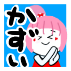 [LINEスタンプ] かずいさんが使うスタンプ