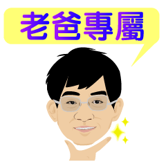 [LINEスタンプ] Daddy say