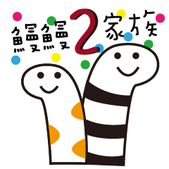 [LINEスタンプ] Gargen Eel Family PART 2