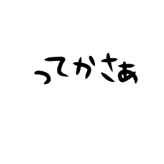 [LINEスタンプ] シンプルすぎる言葉たち 3