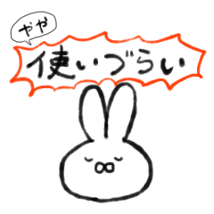 [LINEスタンプ] やや使いづらいうさぎのスタンプ