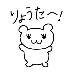 [LINEスタンプ] りょうたへ送るスタンプ