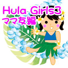 [LINEスタンプ] Hula Girls3(ママ友編）