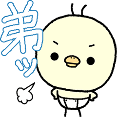 [LINEスタンプ] なにわのぴよっこ6〈弟ッ〉