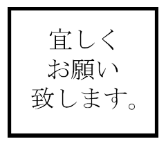 [LINEスタンプ] ビジネスで使える便利スタンプ