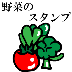 [LINEスタンプ] シュールな生野菜