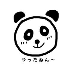 [LINEスタンプ] やったねんパンダ