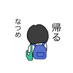 [LINEスタンプ] やる気のないなつめ
