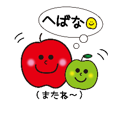 [LINEスタンプ] りんご兄弟 青森方言の画像（メイン）