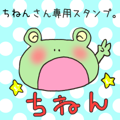 [LINEスタンプ] ちねんさん専用スタンプ