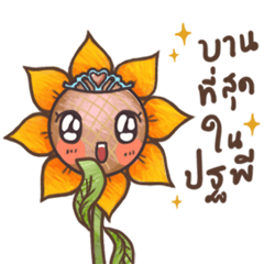 [LINEスタンプ] SunSun (Thai Sunflower)