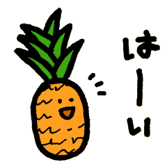 [LINEスタンプ] 小さいパイナップル