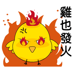 [LINEスタンプ] Angry chick