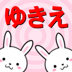 [LINEスタンプ] 超★ゆきえ(ユキエ)なウサギの画像（メイン）