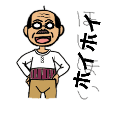 [LINEスタンプ] オヤジ1