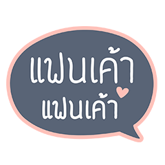 [LINEスタンプ] Sweet Couple Talk - Pink