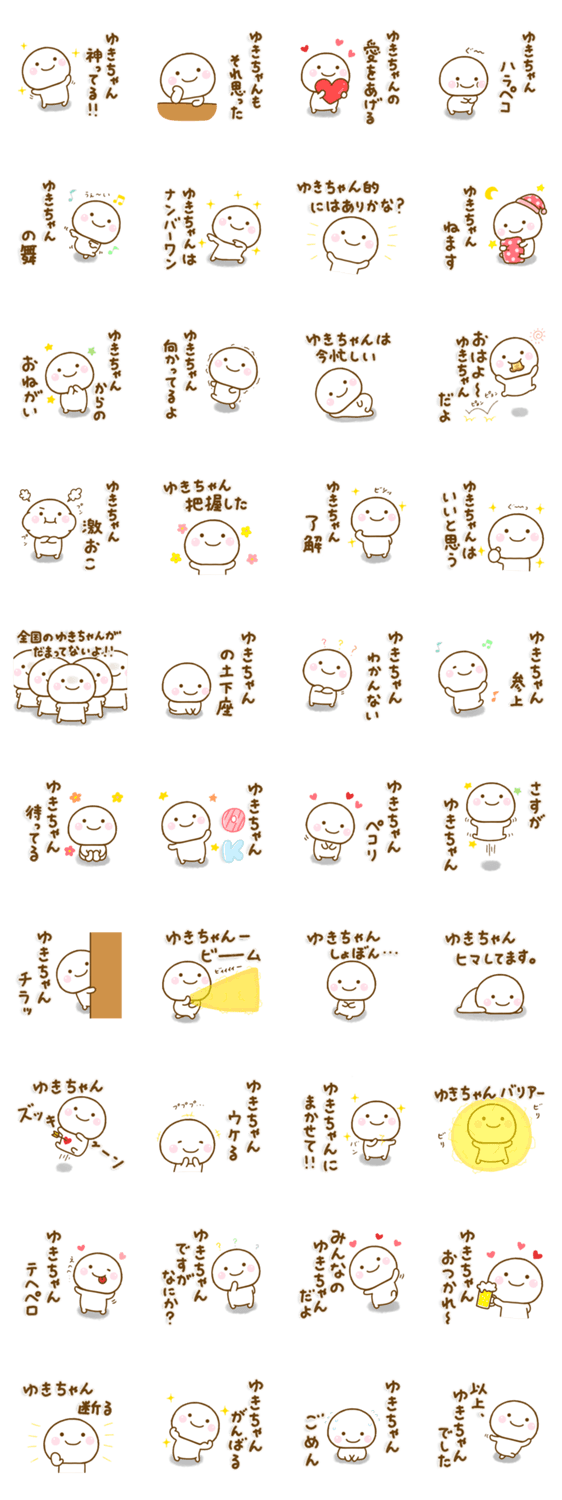 ゆきちゃんが使う名前スタンプだよのスタンプ詳細