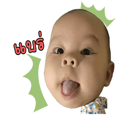 [LINEスタンプ] PoomjaiBaby