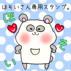 [LINEスタンプ] ほそいさん専用スタンプの画像（メイン）