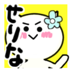 [LINEスタンプ] せりなさんが使うねこスタンプ