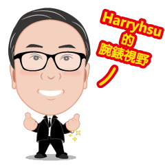 [LINEスタンプ] Harryhsu's Watchview-moving