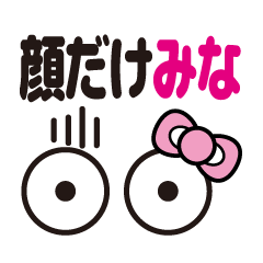 [LINEスタンプ] 顔だけみな