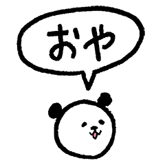 [LINEスタンプ] 小さいパンダ（フキダシ）