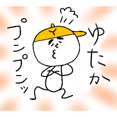 [LINEスタンプ] ゆたかのスタンプ！うえ〜い