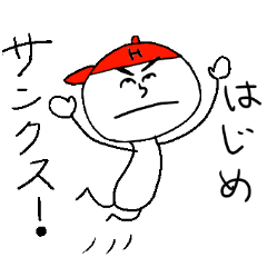 [LINEスタンプ] はじめのスタンプ！うえ〜い