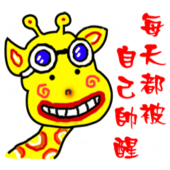 [LINEスタンプ] enjoy with giraffe sticker 1