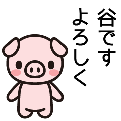 [LINEスタンプ] 谷でも金。お前でも金。