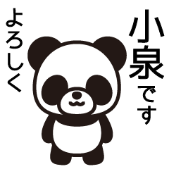 [LINEスタンプ] 小泉の良い所を一つでも言えるのか？