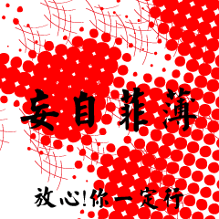 [LINEスタンプ] Chinese Idioms 3.0の画像（メイン）
