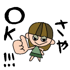 [LINEスタンプ] さやちゃんスタンプ！