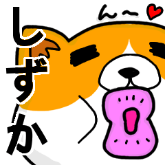 [LINEスタンプ] しずかより愛を込めて（名前スタンプ・猫）